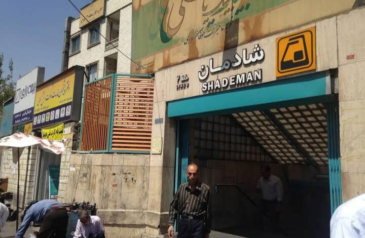 تسهیل تردد در ایستگاه مترو شادمان