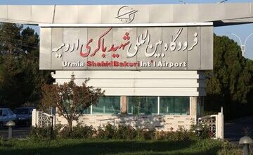 شرکت فرودگاه ها از حضور بخش خصوصی استقبال می کند