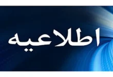 احتمال لغو یا تاخیر تعدادی از پروازهای ورودی و خروجی در برخی فرودگاه های کشور