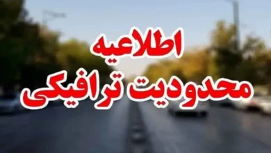 اعلام محدودیت‌ های ترافیکی ۲۶ تا ۲۹ آذر در جاده های کشور