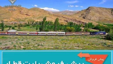 آغاز پیش فروش بلیت قطارهای مسافری از هفتم مردادماه