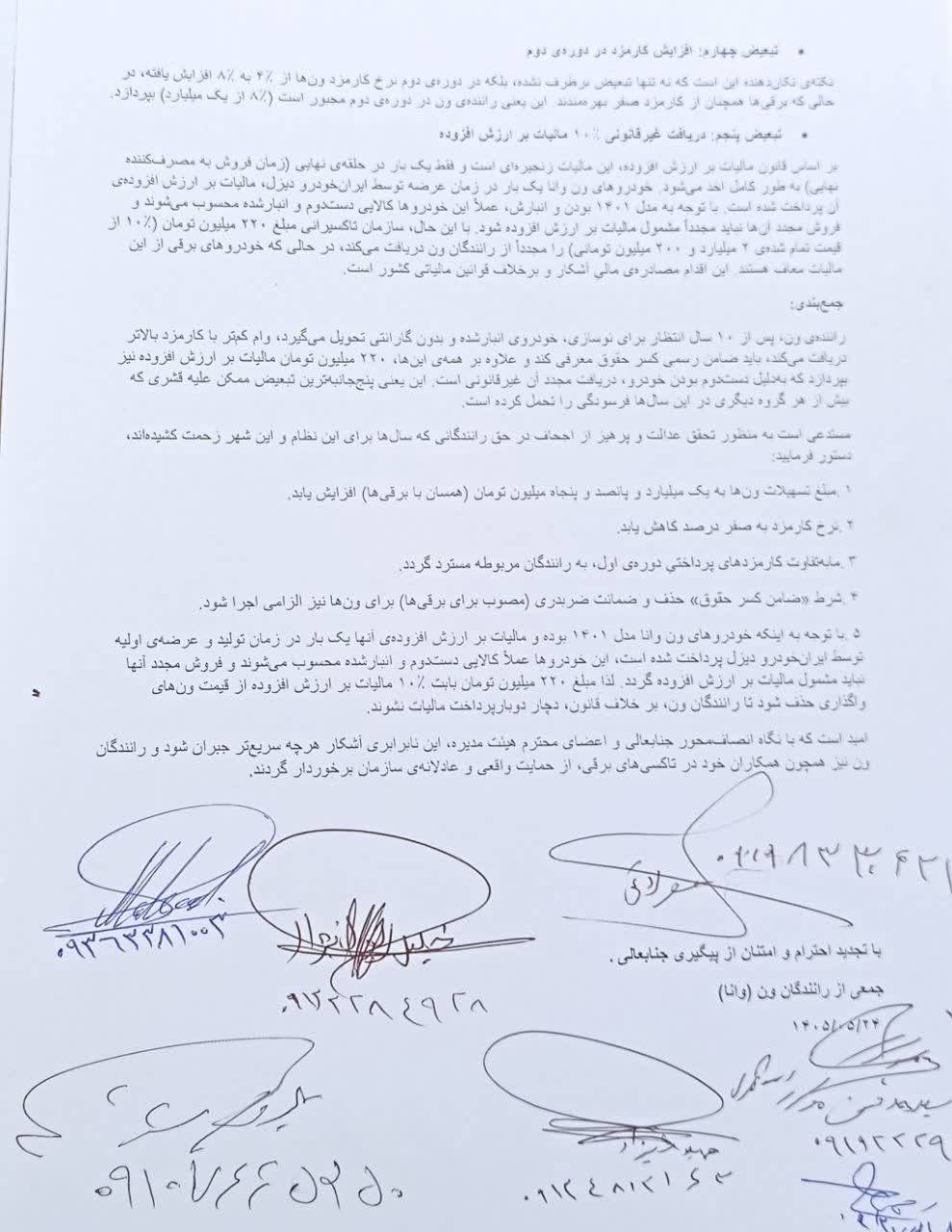 نامه اعتراضی رانندگان ون وانا
