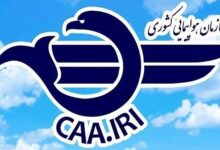 بررسی ایجاد مسیر هوایی جدید در جنوب ایران برای تسهیل پروازهای عمان و فلای‌دبی