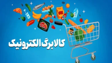 آخرین مهلت ثبتنام افزایش اعتبار کالابرگ الکترونیکی اعلام شد
