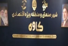 ضرورت اتصال شهر صنعتی کاوه به شبکه ریلی و توسعه زیرساخت‌های لجستیکی