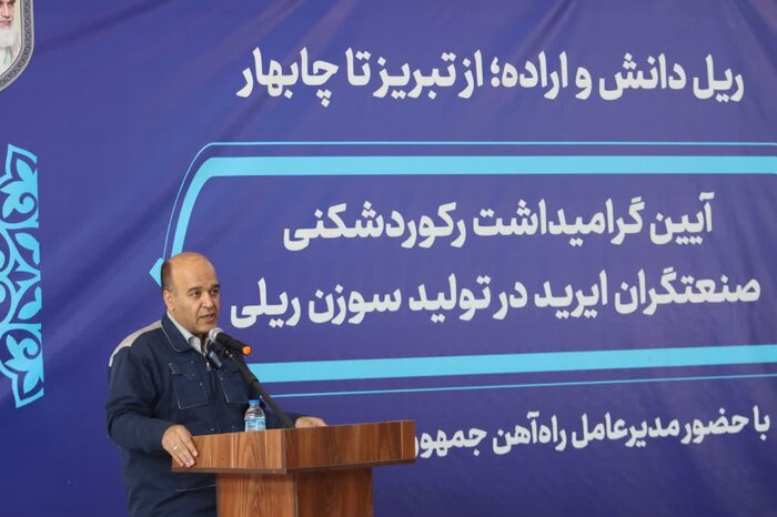 تبریز در مسیر خودکفایی ریلی؛ رکورد تولید سوزن ریل کشور شکست