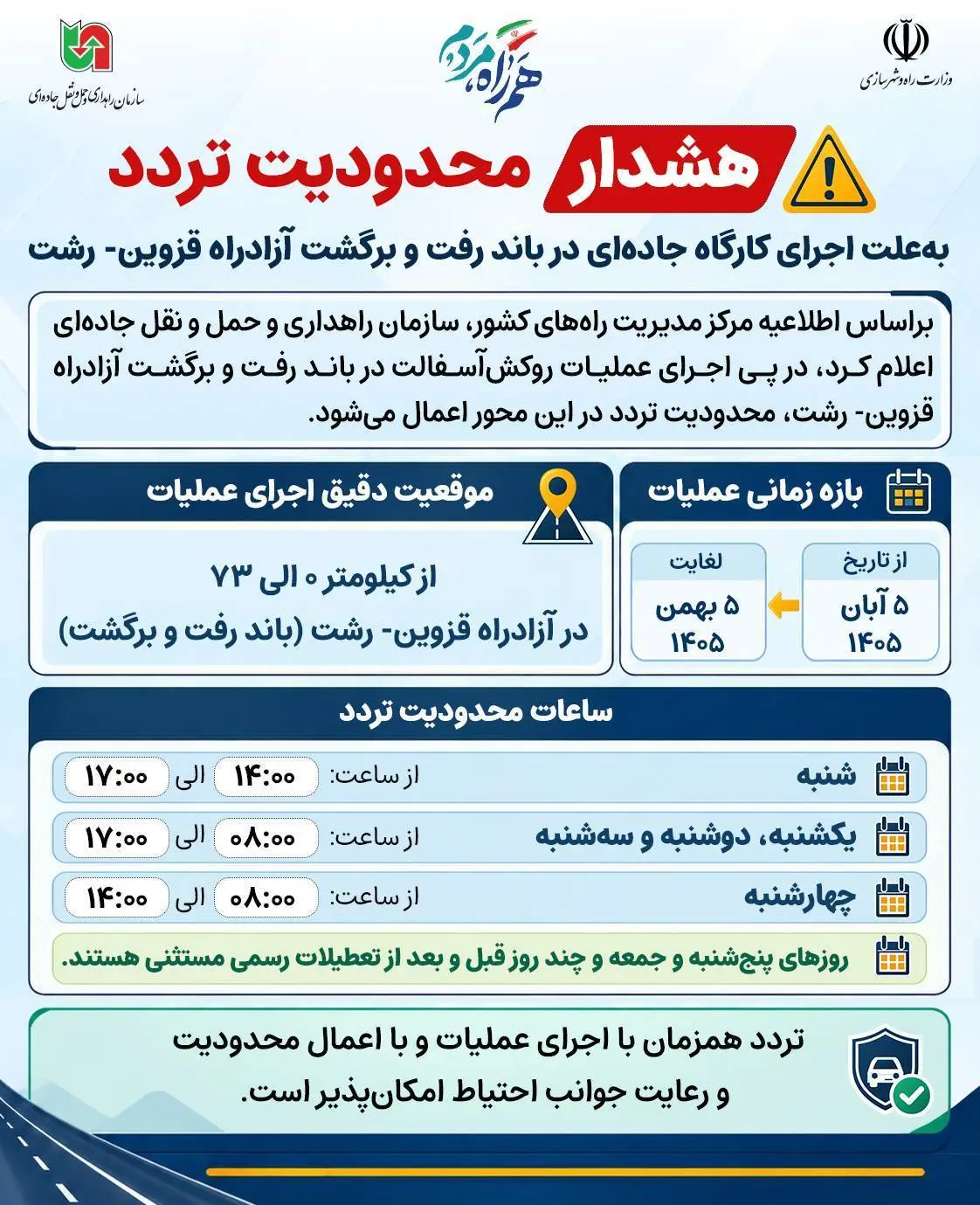 اینفوگرافی| محدودیت تردد